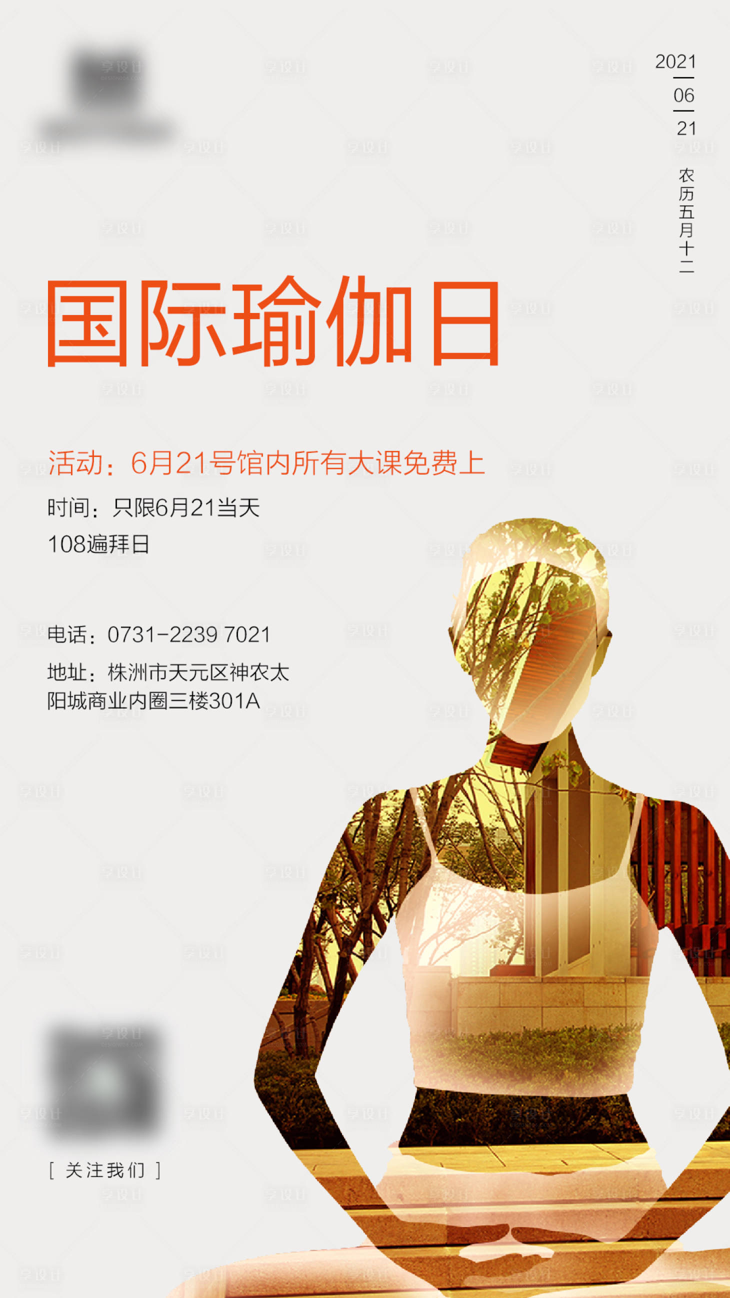 源文件下載【享設計】搜索編號：10650006100127953【瑜伽海報】
