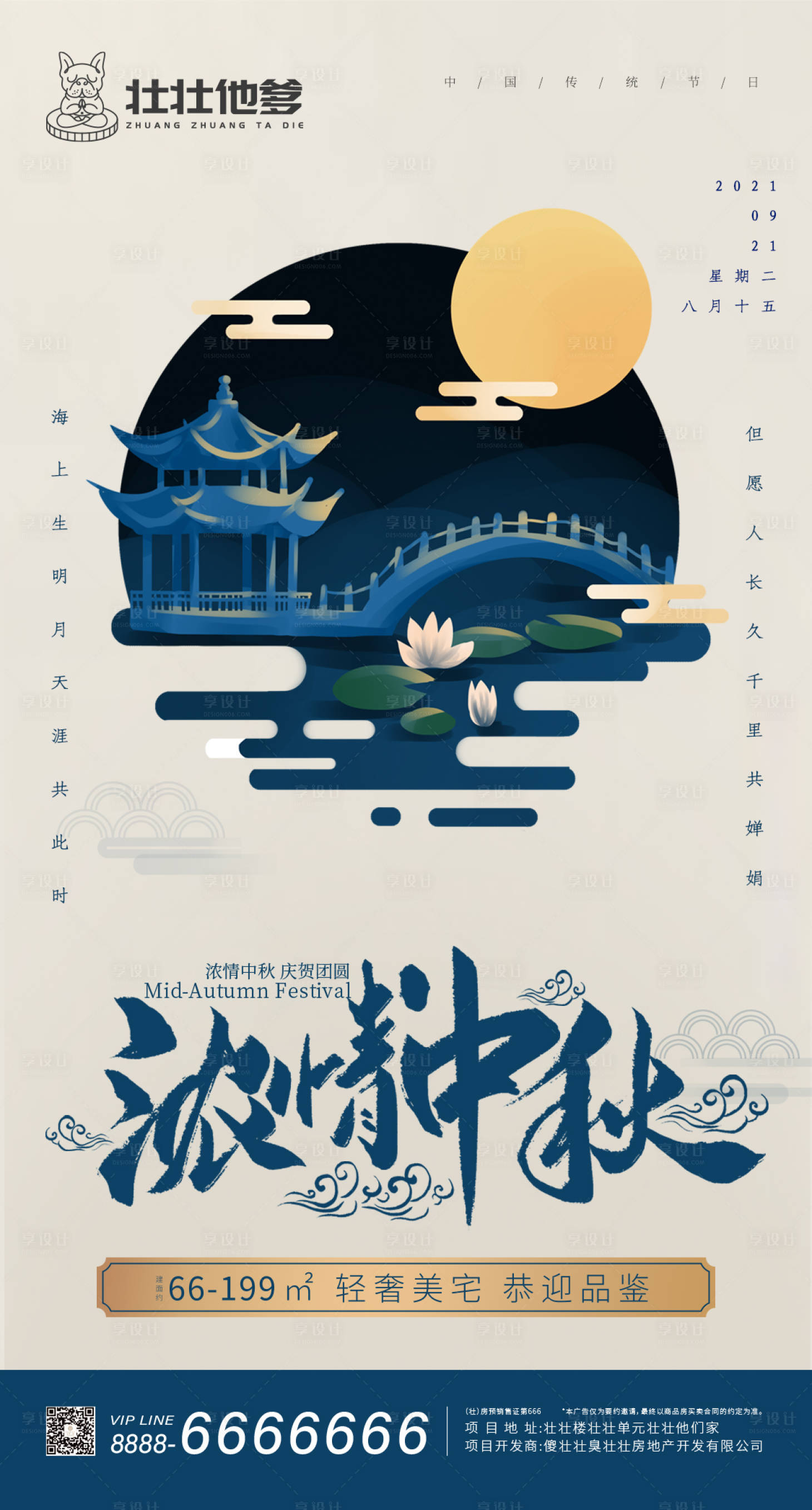 源文件下載【享設(shè)計】搜索編號：21720006068797241【中秋節(jié)海報】