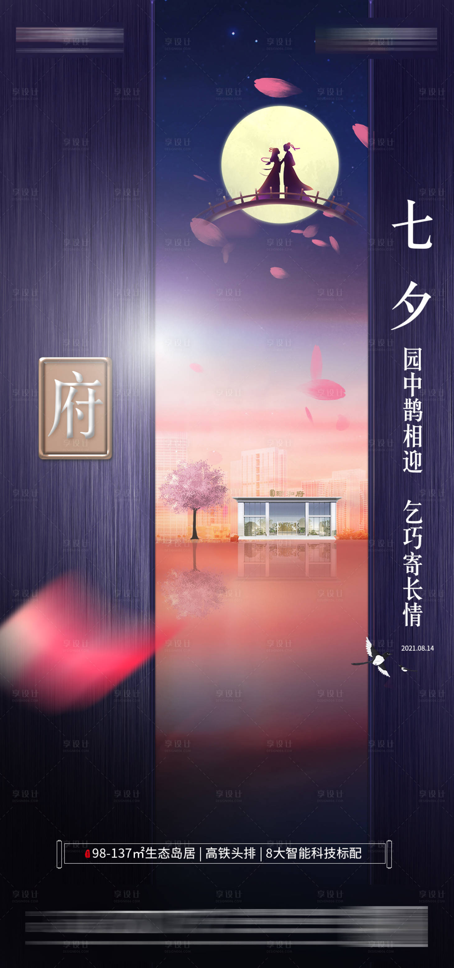 源文件下載【享設計】搜索編號：26910006171669216【地產七夕情人節海報】