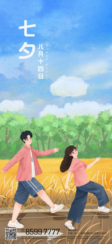 源文件下载【地产七夕】编号：39970005867647036