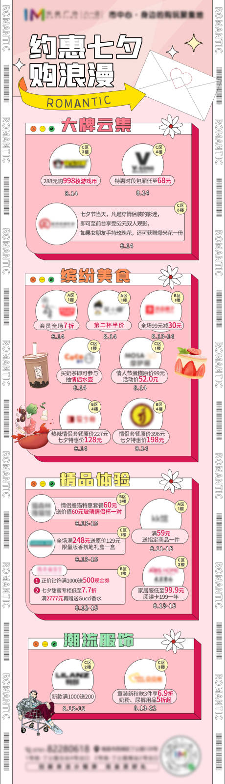 源文件下载【商业情人节长图】编号：17500006051719498