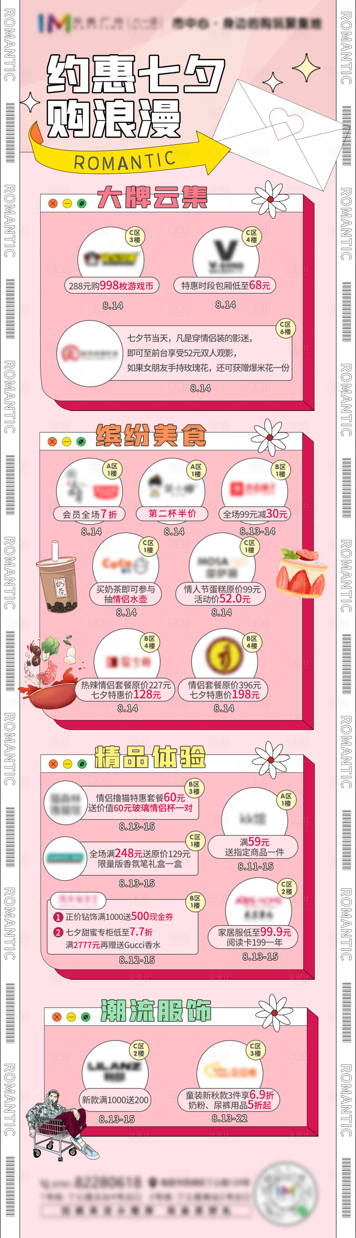 源文件下載【享設(shè)計(jì)】搜索編號(hào)：17500006051719498【商業(yè)情人節(jié)長(zhǎng)圖】