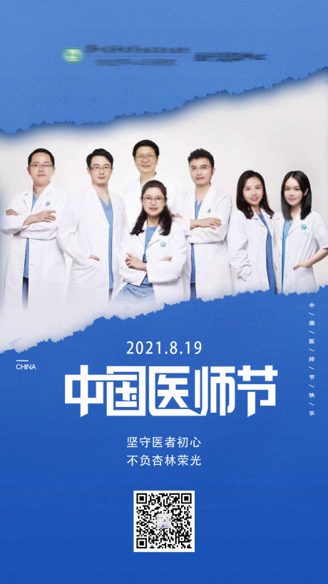 源文件下载【中国医师节海报】编号：59840006103453965
