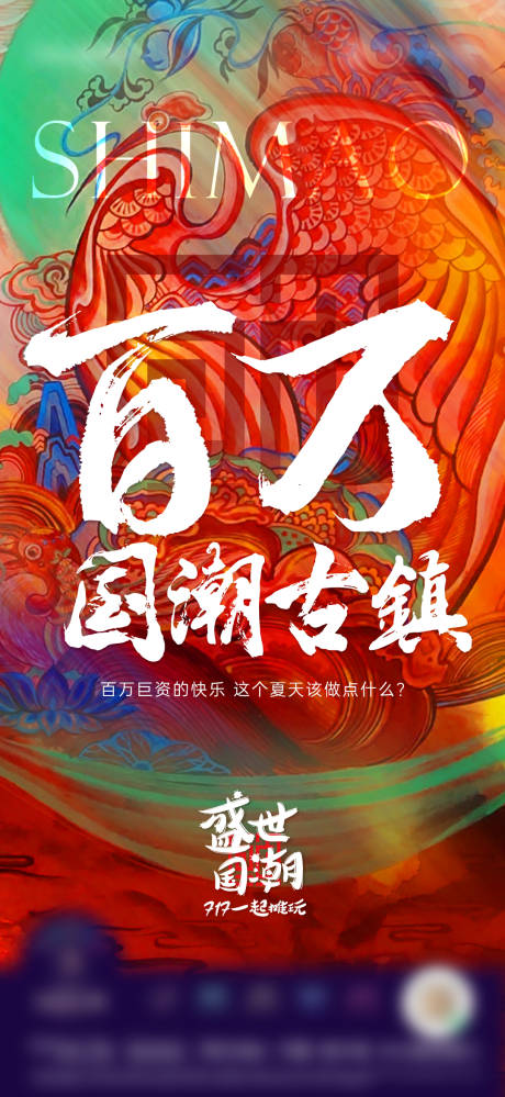 源文件下载【地产国风国潮悬念单图】编号：92210005853883261
