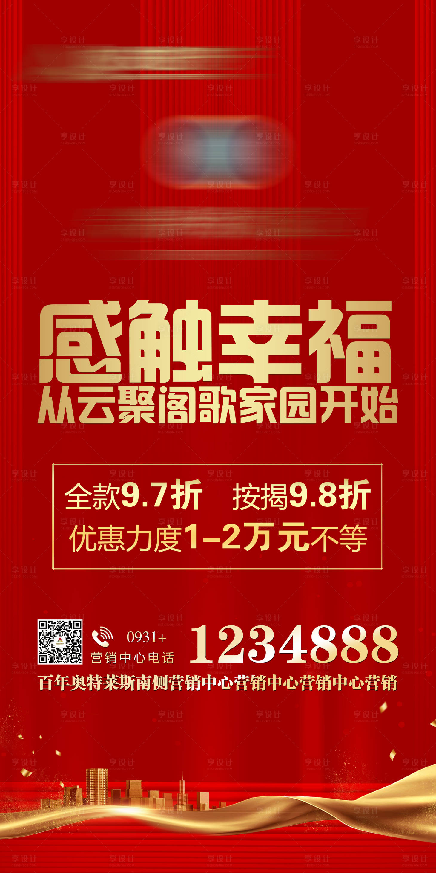 源文件下載【享設計】搜索編號：64080005863375557【房地產折扣優惠海報】
