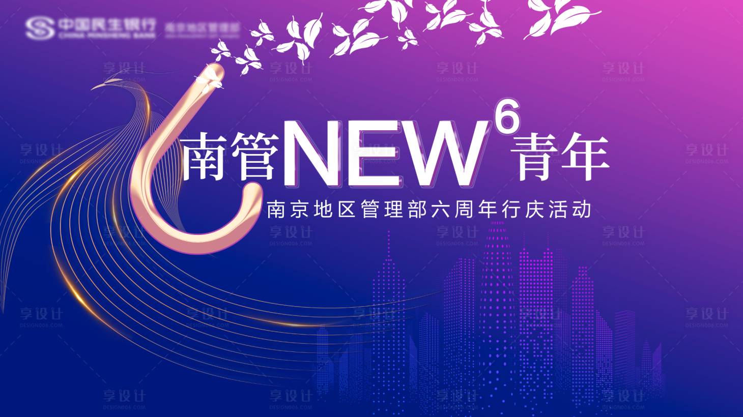 源文件下載【享設計】搜索編號：50580006113014936【周年行活動展板】