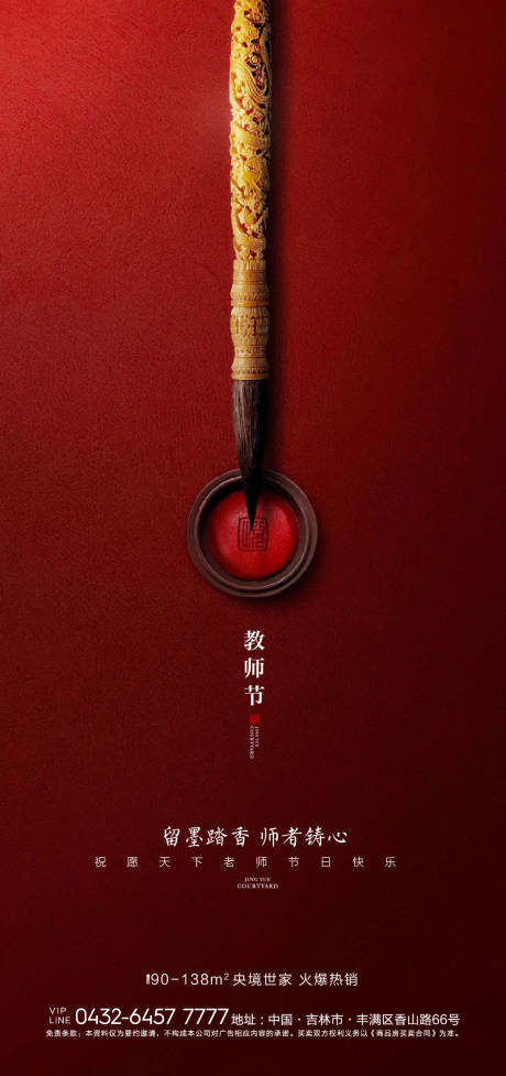 源文件下載【享設計】搜索編號：41490005932757279【教師節海報】