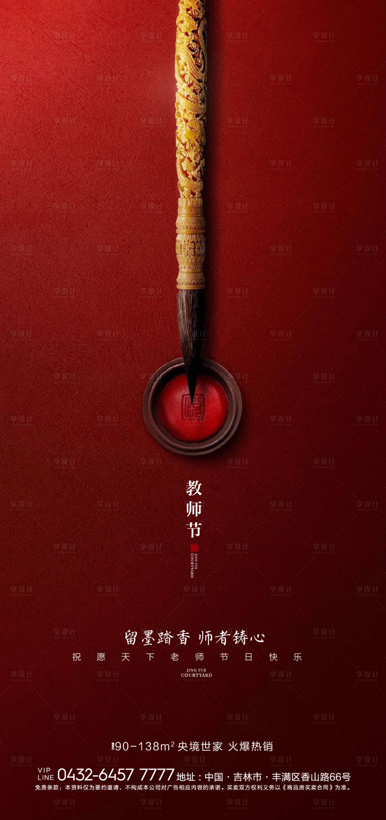 源文件下載【享設(shè)計(jì)】搜索編號：41490005932757279【教師節(jié)海報(bào)】