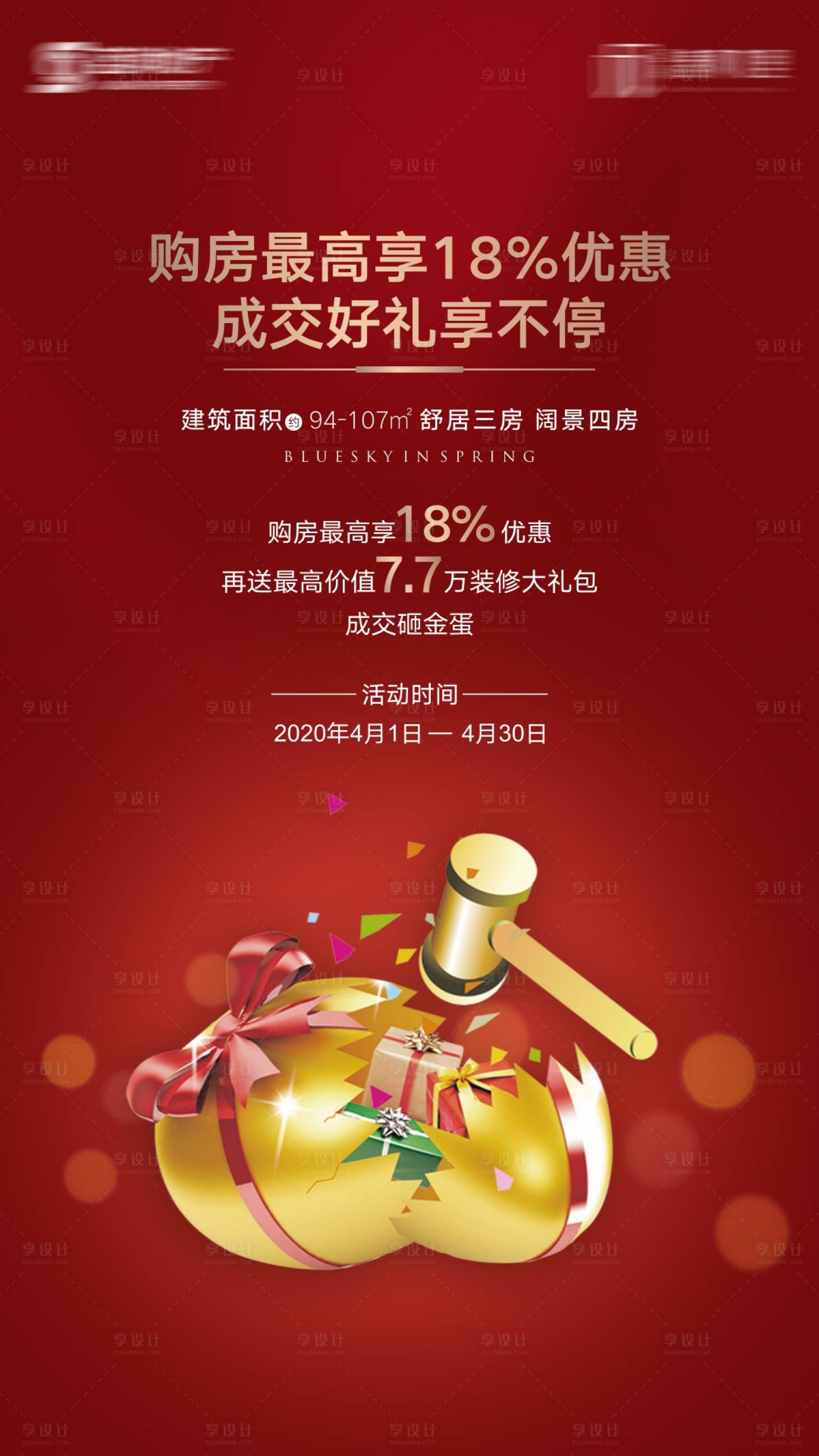 源文件下载【享设计】搜索编号：28310006256613811【红色砸金蛋海报】