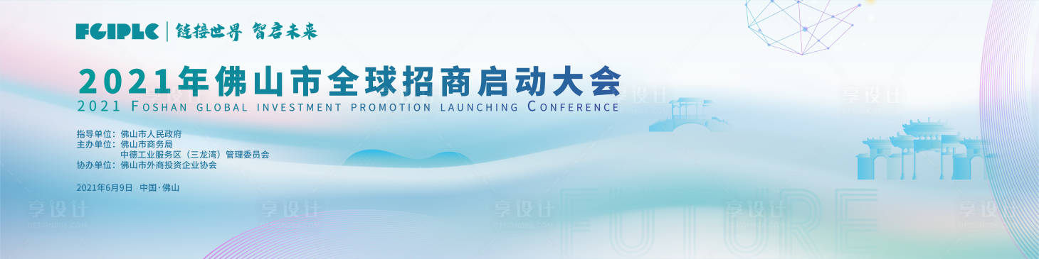 源文件下载【享设计】搜索编号：89600005902231847【渐变城市启动大会】