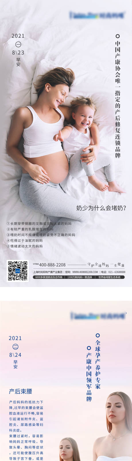 编号：20210821125646442【享设计】源文件下载-母婴早安系列海报