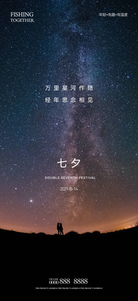 源文件下载【七夕情人节海报】编号：19960006011442447