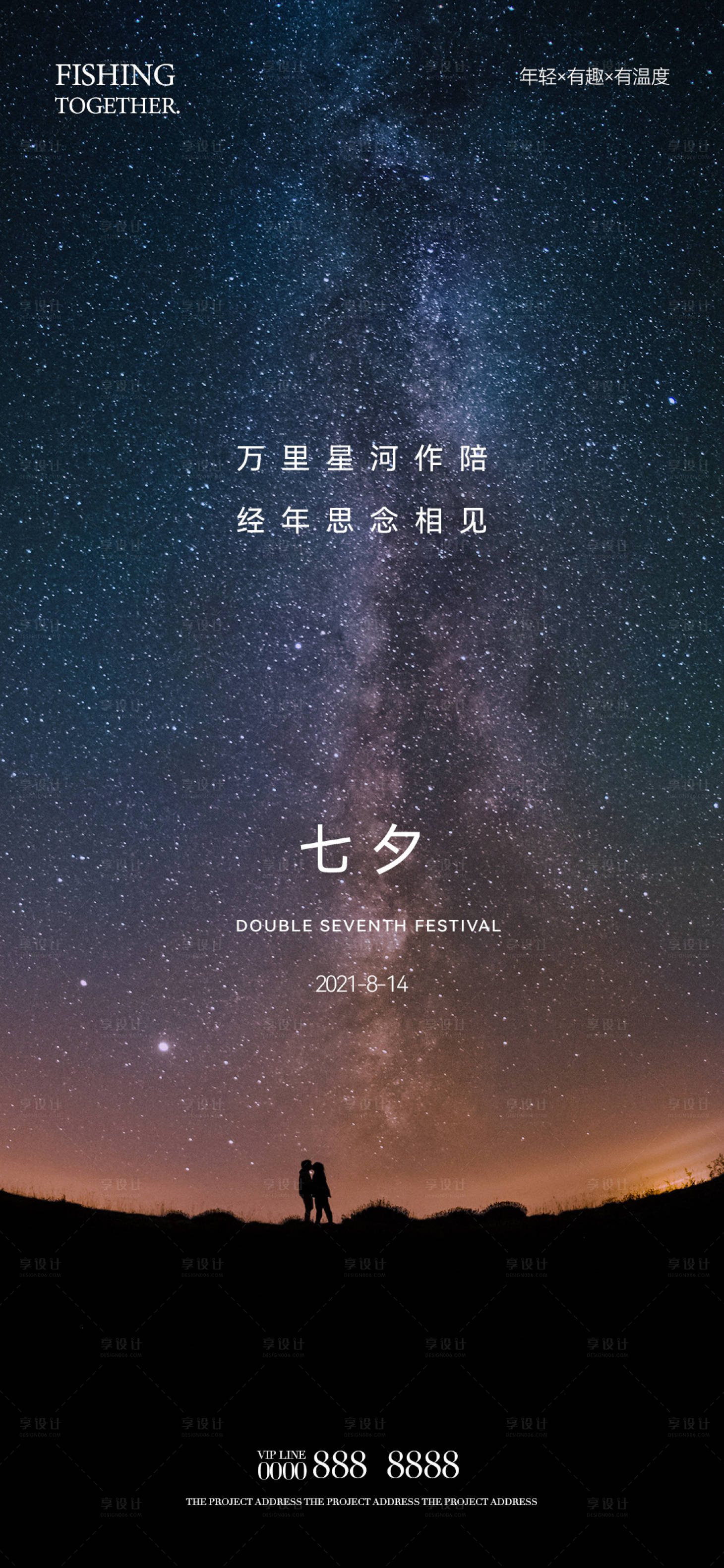 源文件下載【享設計】搜索編號：19960006011442447【七夕情人節海報】