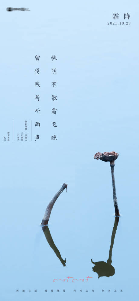 源文件下载【享设计】搜索编号：48090006248748001【霜降节气海报】