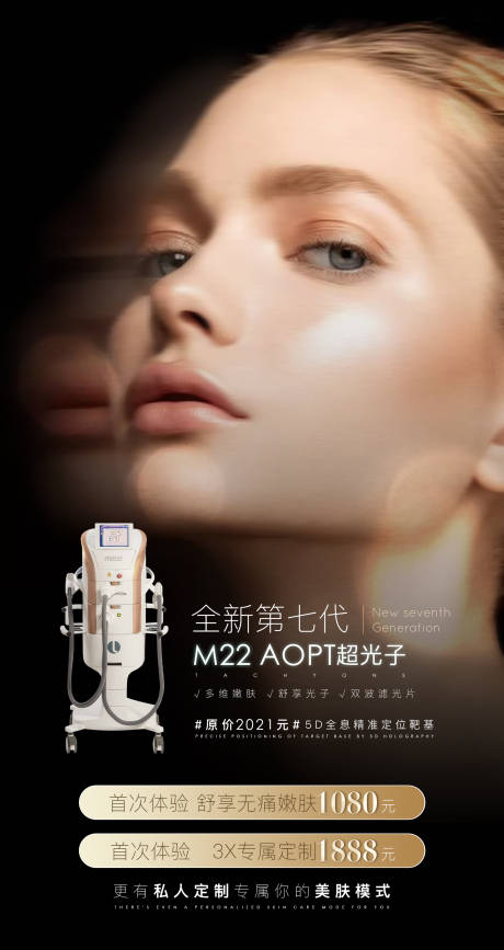 源文件下載【享設計】搜索編號：27020006172544150【m22超光子醫美海報】