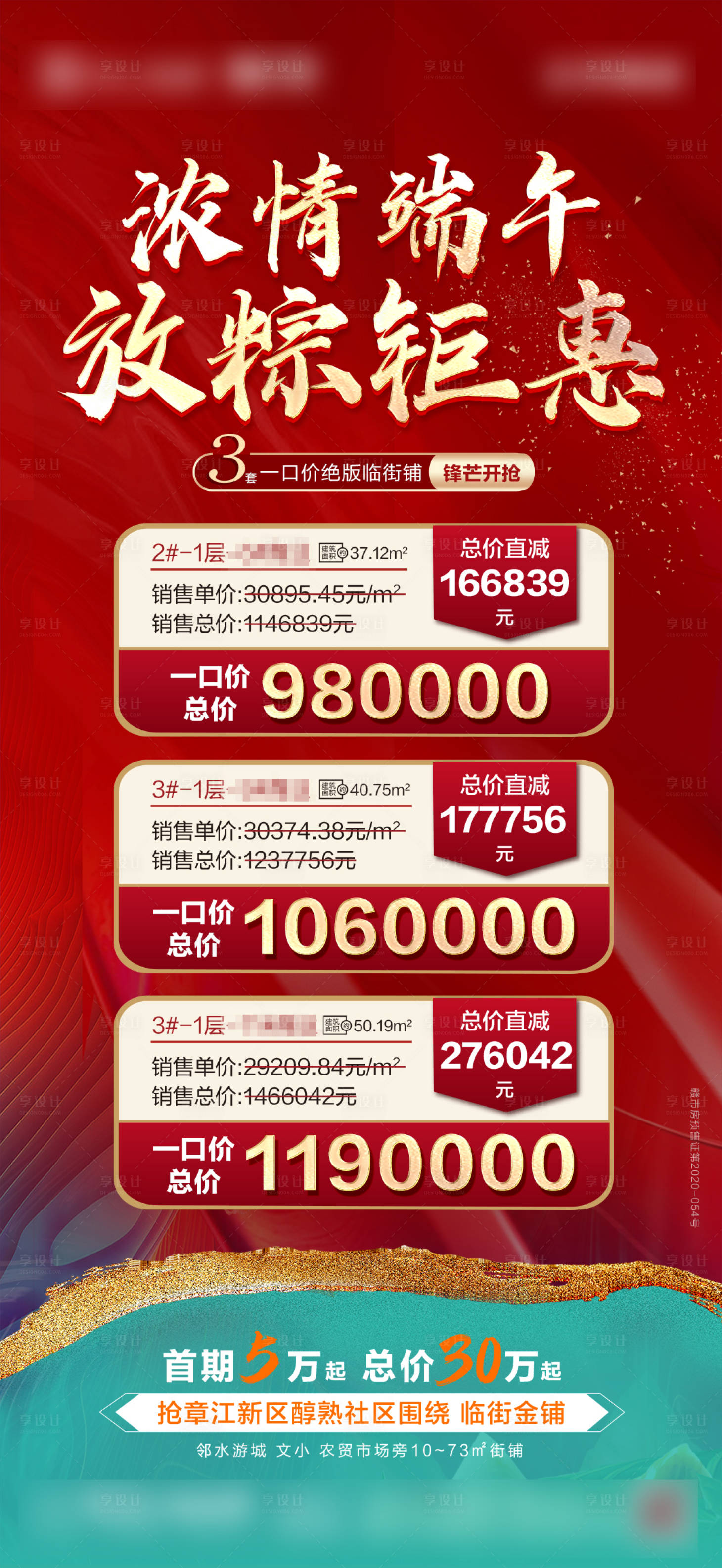 源文件下載【享設計】搜索編號：13500006258517568【端午特價房海報】