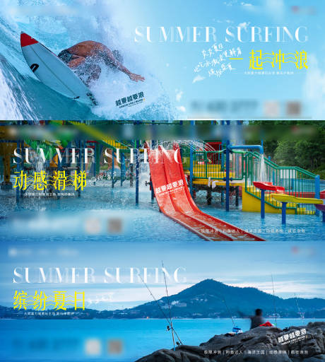 地产冲浪活动系列海报展板-源文件【享设计】