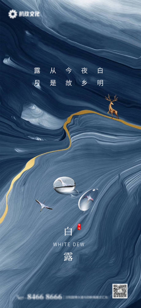 源文件下载【白露海报】编号：20660006228314082