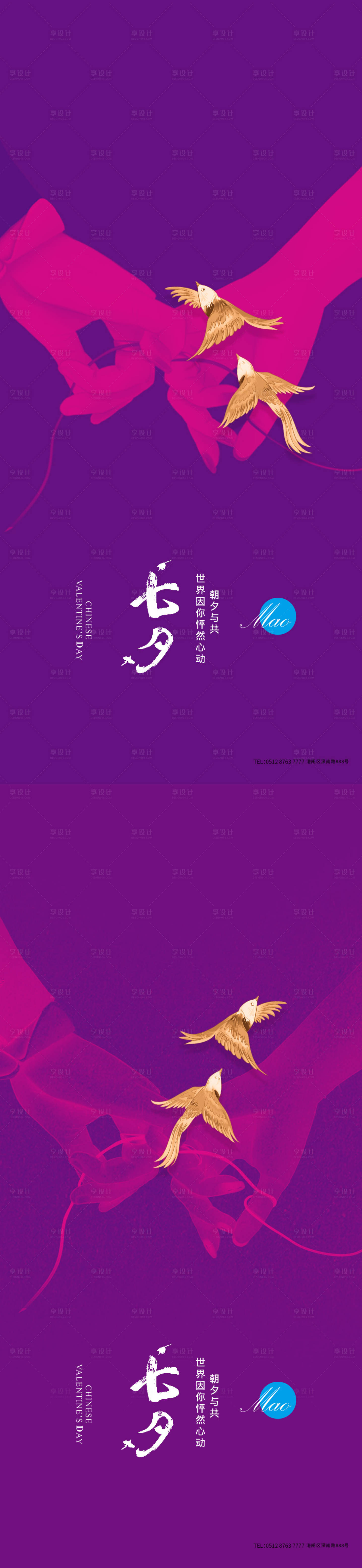 源文件下載【享設計】搜索編號：76180005924667865【七夕秀稿】