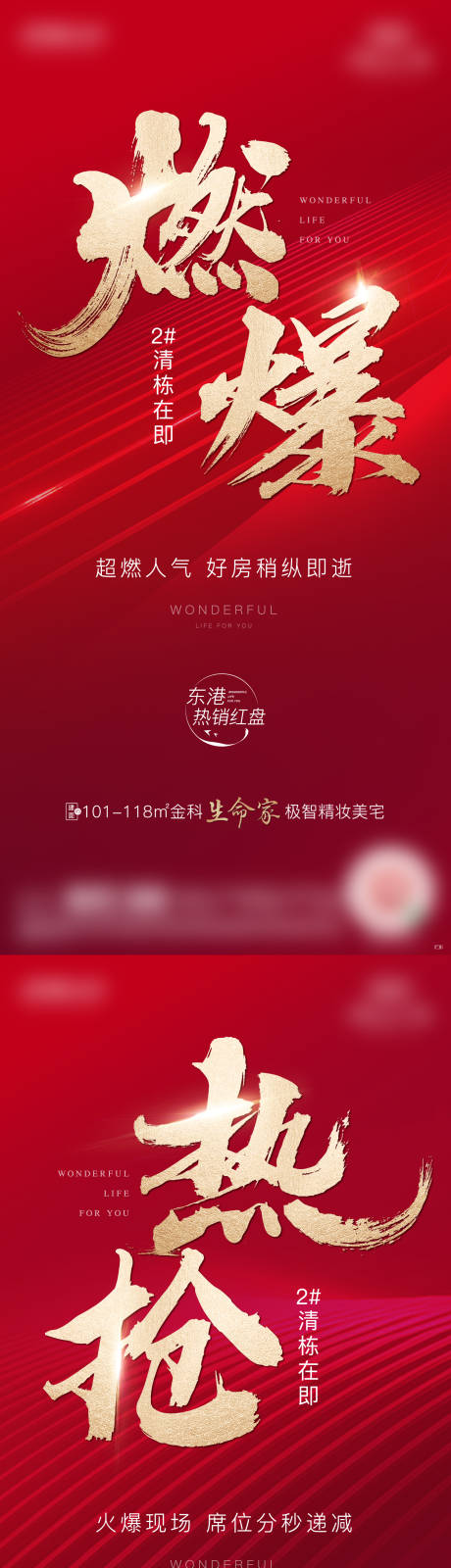 源文件下載【熱銷海報】編號：31760005907233259