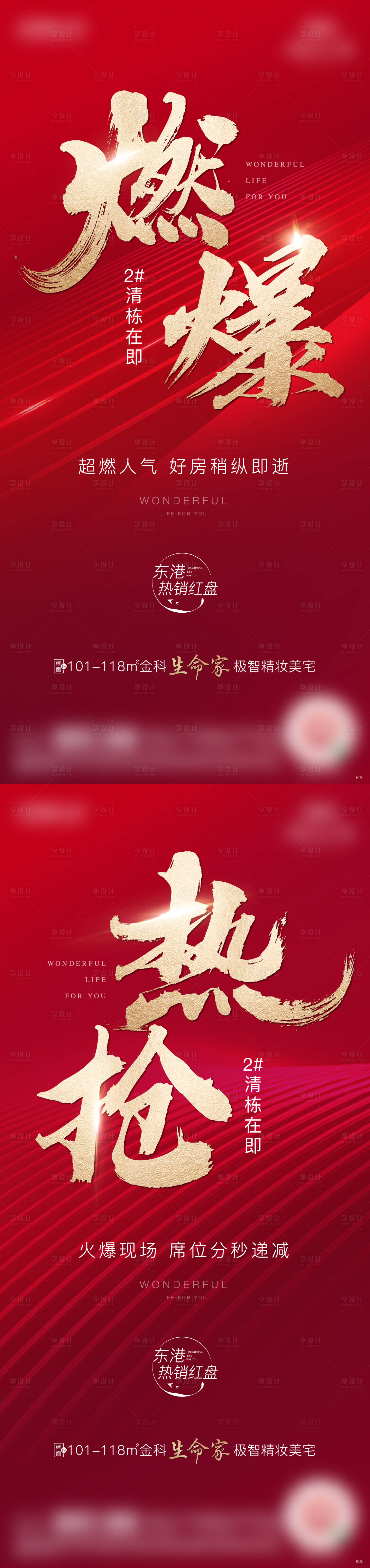 源文件下載【熱銷海報】編號：31760005907233259