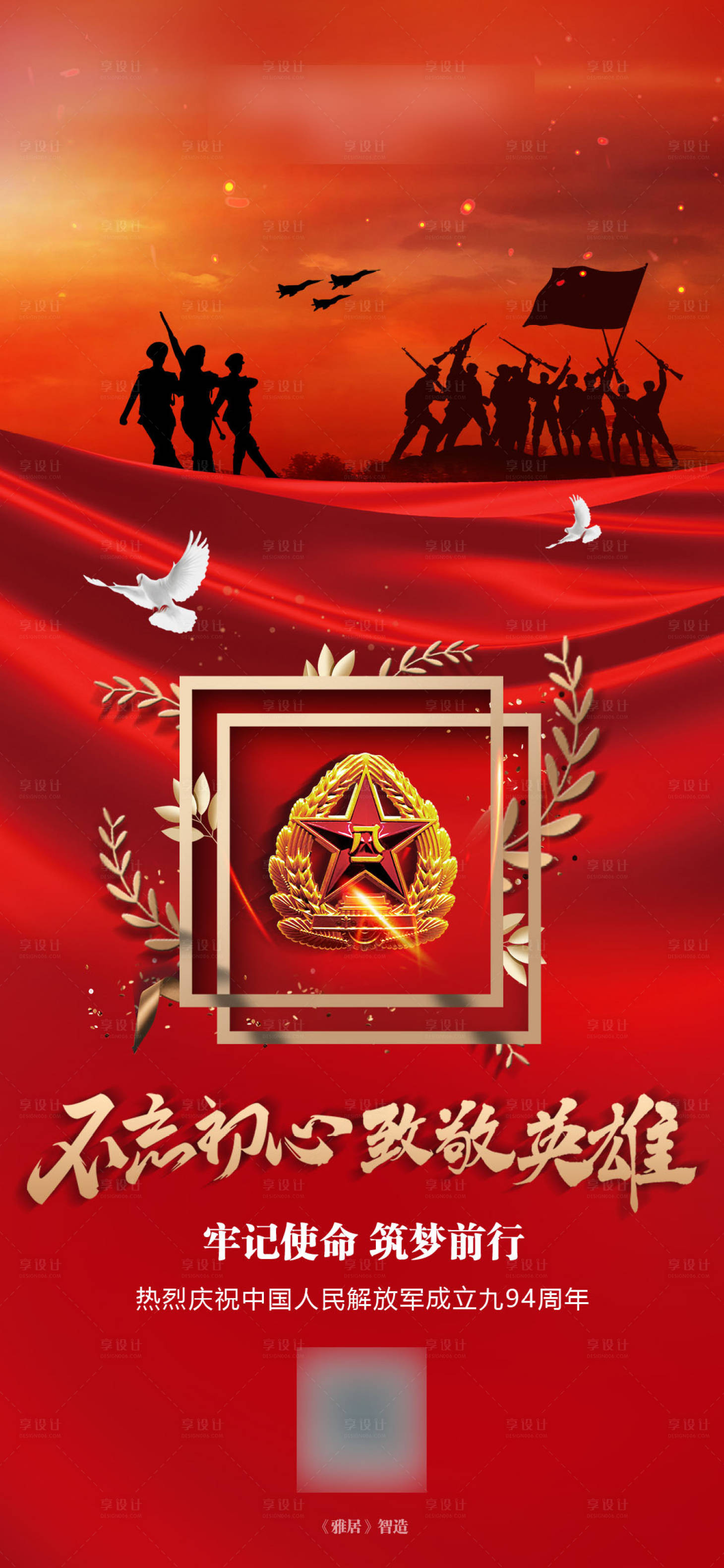 源文件下載【享設計】搜索編號：67230006091703091【八一海報】