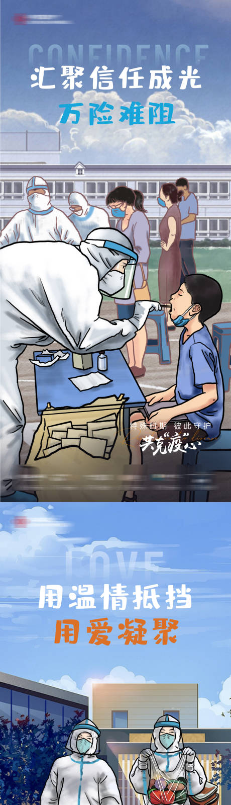 源文件下載【享設(shè)計(jì)】搜索編號：93840005936409522【疫情抗疫插畫微信系列海報(bào)】