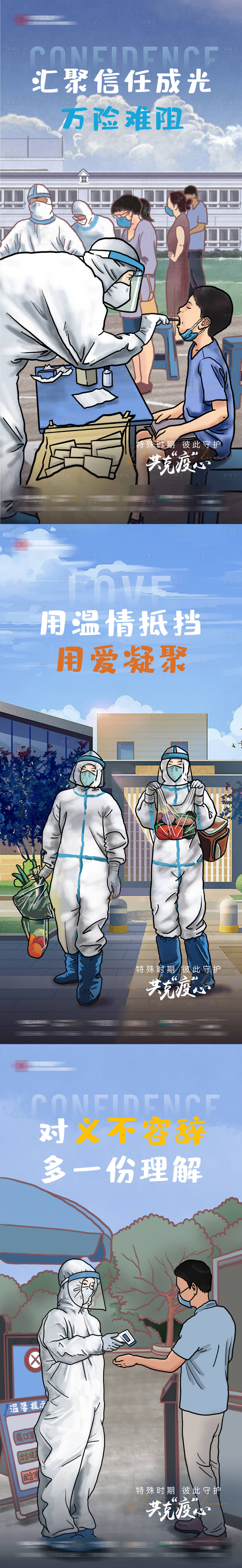 源文件下载【享设计】搜索编号：93840005936409522【疫情抗疫插画微信系列海报】