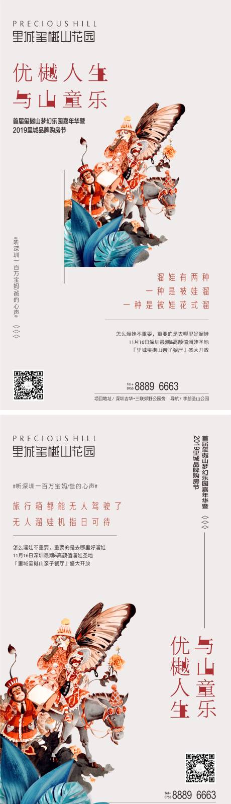 源文件下載【享設計】搜索編號：42410006262132124【童年活動海報  】