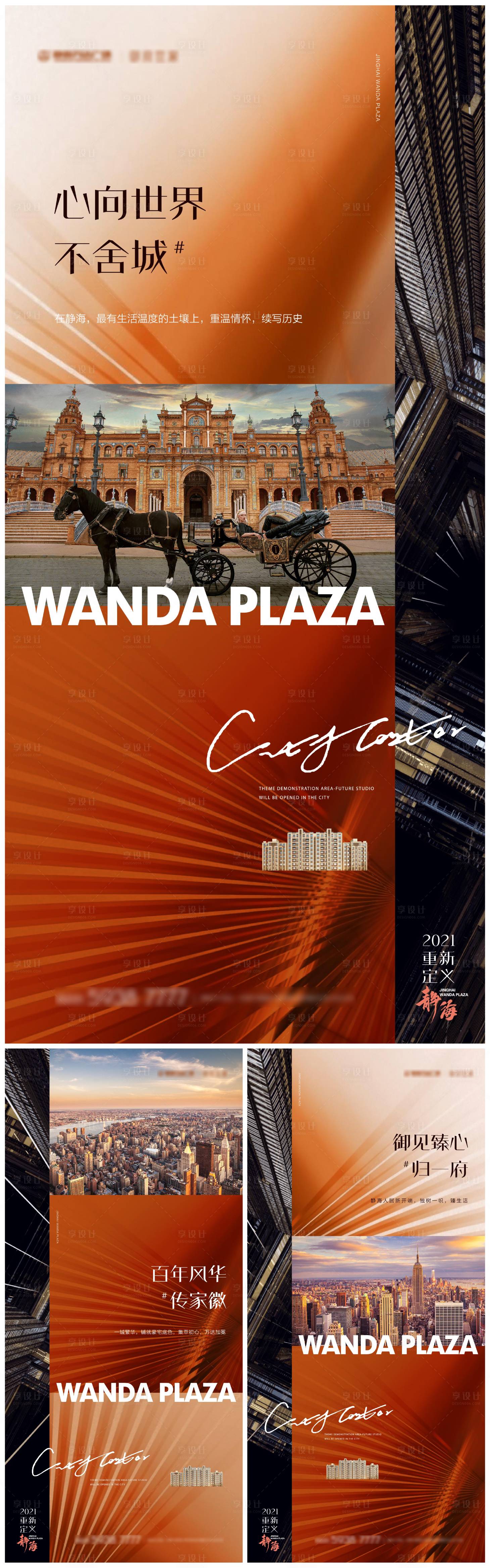 源文件下载【享设计】搜索编号：22050006071962635【房地产大都会价值点海报】