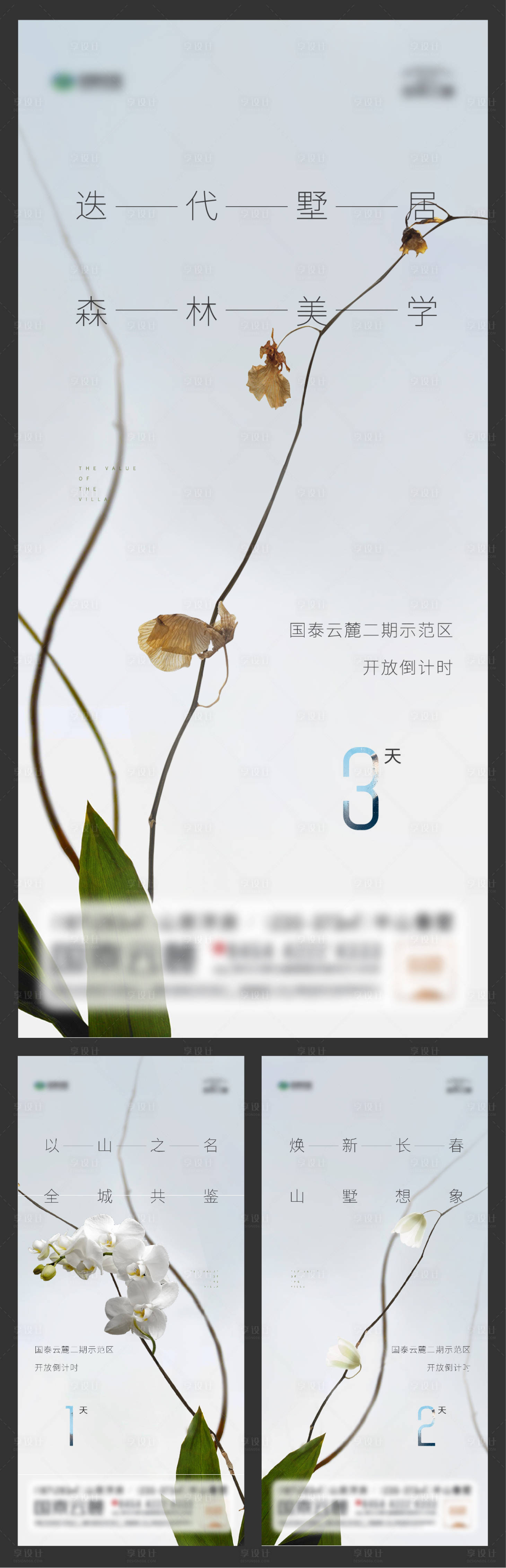 源文件下載【享設計】搜索編號：93940006052903795【藝術美學倒計時海報】