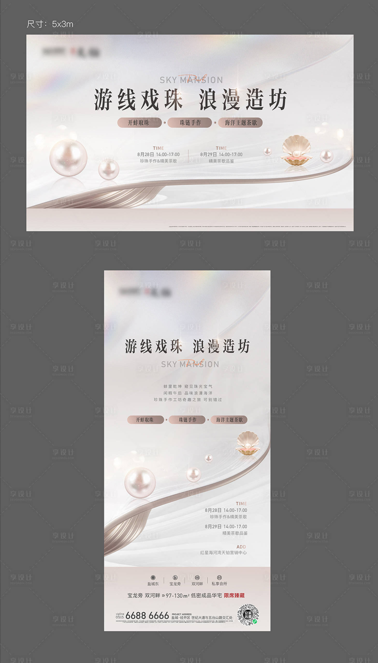 源文件下载【享设计】搜索编号：53380006259567228【珍珠diy活动海报展板】