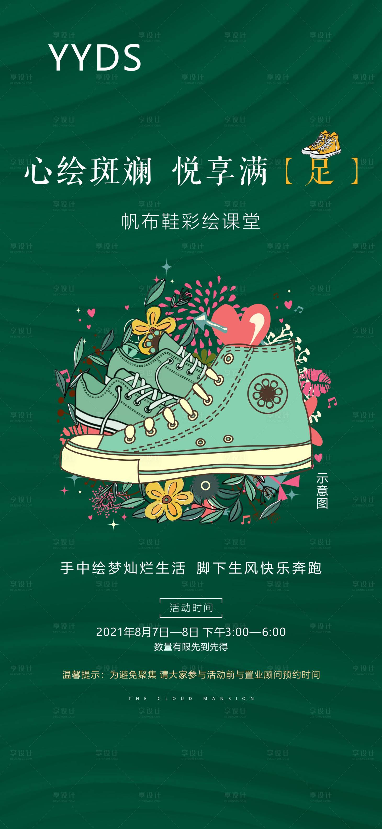 源文件下载【享设计】搜索编号：32650005881659626【地产彩绘帆布鞋手绘 】