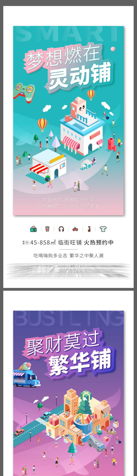 源文件下载【享设计】搜索编号：64800006137495149【商铺系列刷屏】