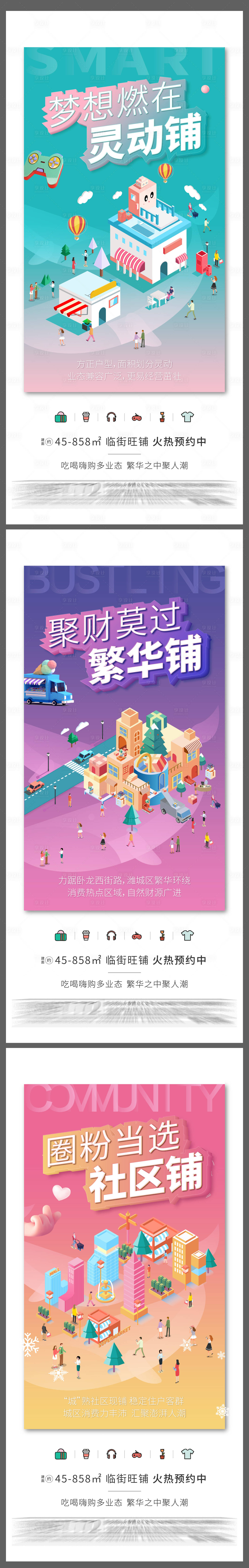 源文件下載【享設計】搜索編號：64800006137495149【商鋪系列刷屏】