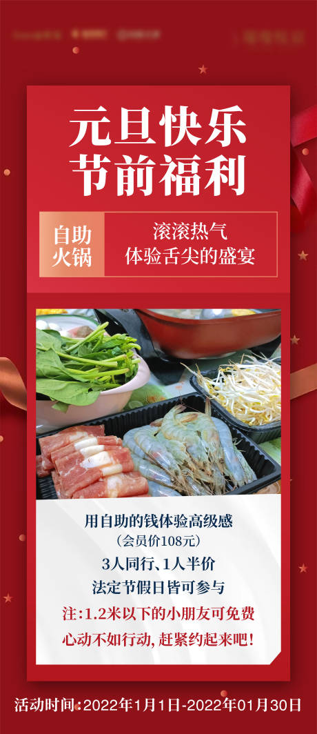 源文件下载【元旦节日海报】编号：75890006231477692