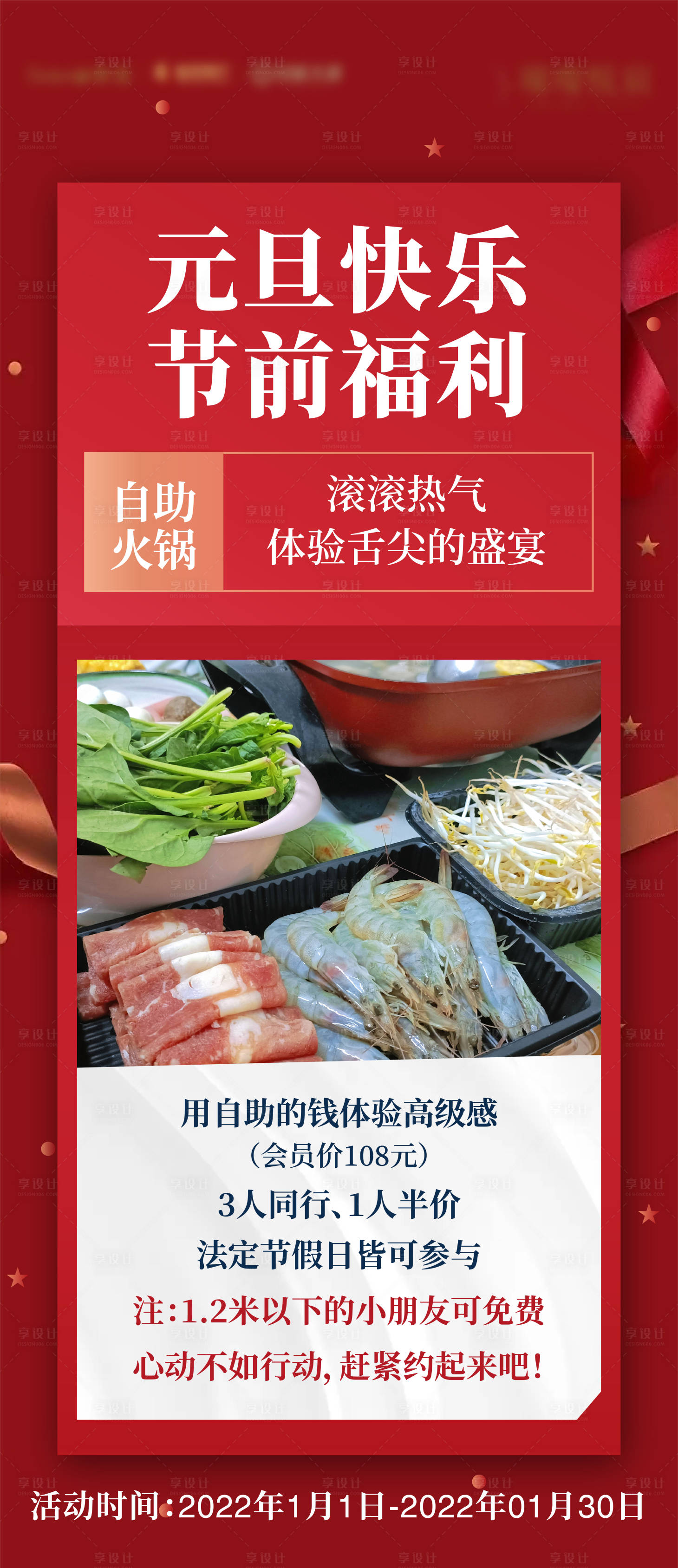 源文件下载【享设计】搜索编号：75890006231477692【元旦节日海报】