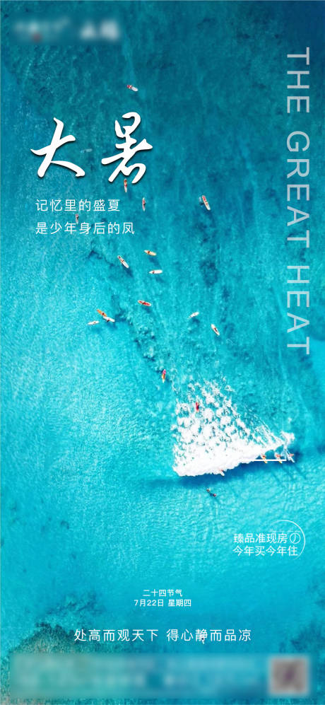 源文件下载【大暑节气单图】编号：17800006000918406