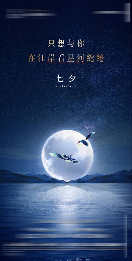 源文件下载【享设计】搜索编号：78480006037773403【地产七夕】