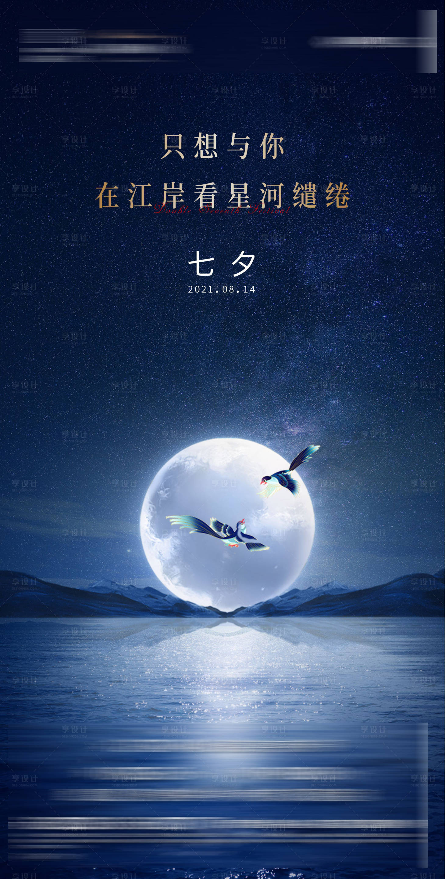 源文件下載【享設(shè)計】搜索編號：78480006037773403【地產(chǎn)七夕】