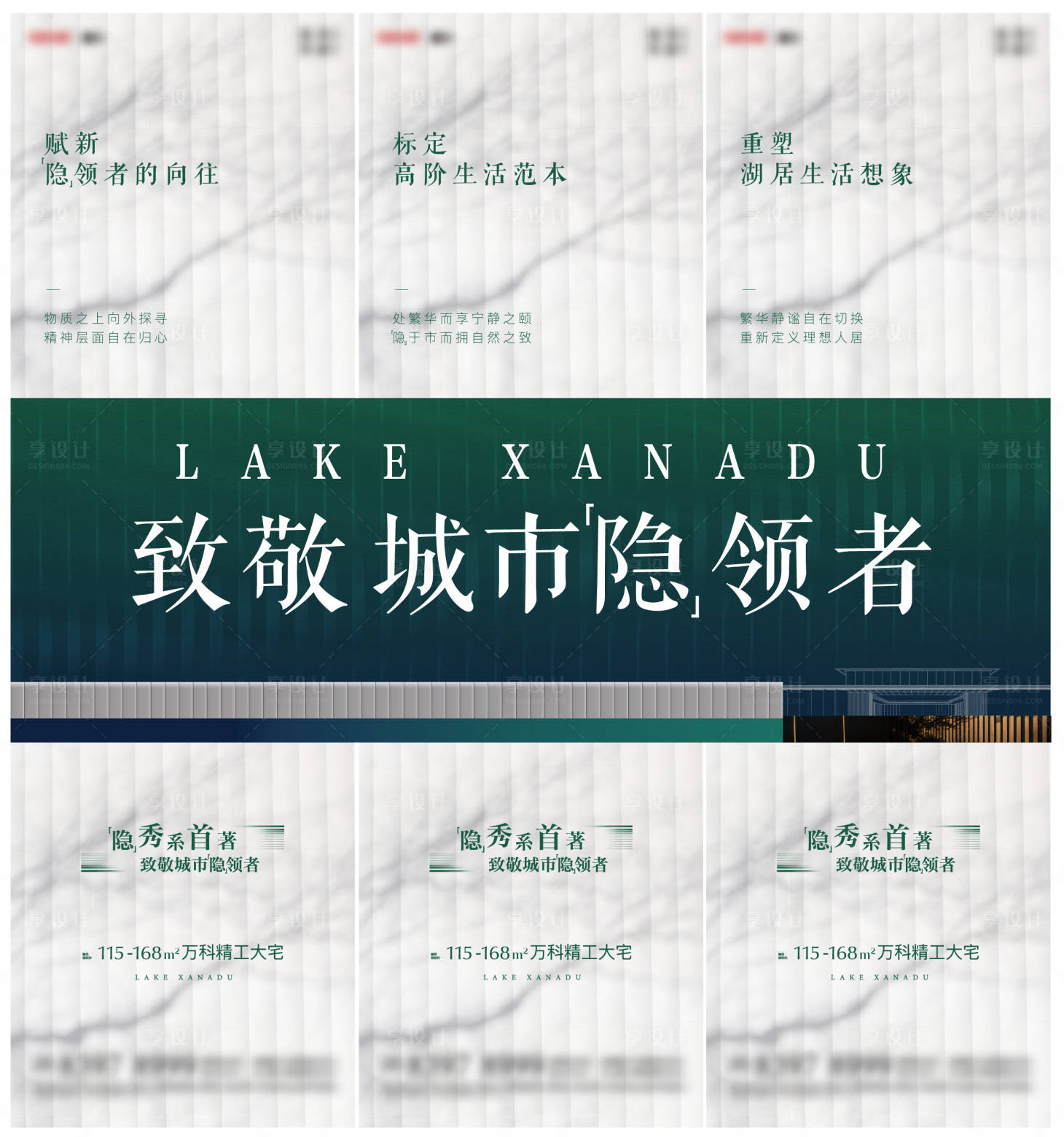 源文件下载【享设计】搜索编号：87370006119621074【致敬城市三宫格海报】