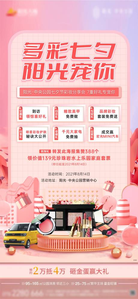 源文件下載【享設(shè)計】搜索編號：14190006000982348【彩妝】