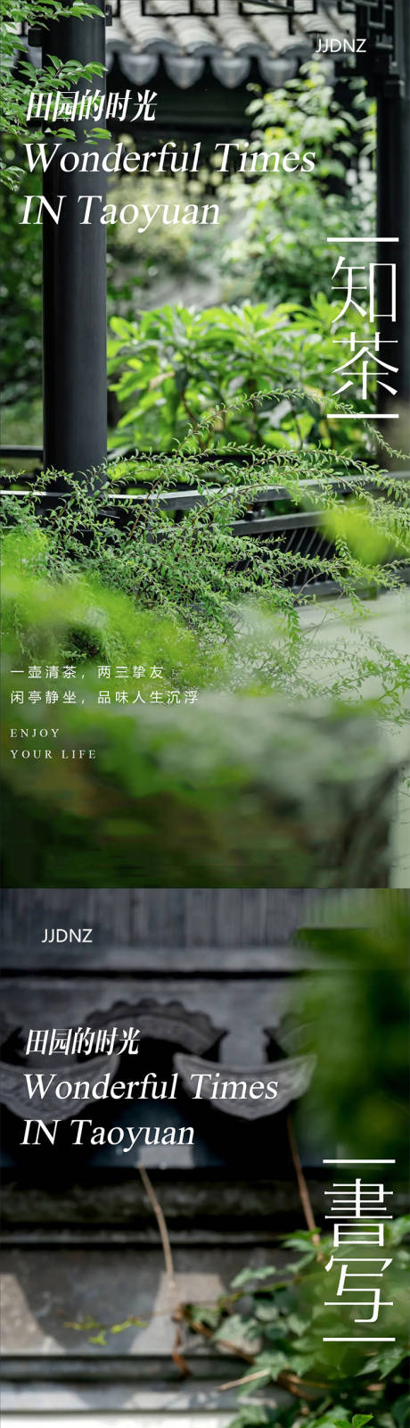 中式园林实景价值点海报-源文件【享设计】