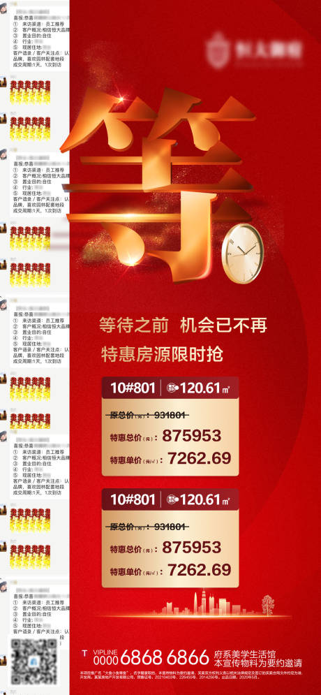 源文件下载【地产特价房喜报成交海报】编号：21040006216011818