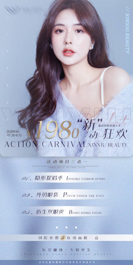 源文件下载【医美小眼综合促销活动海报】编号：20570005842532715