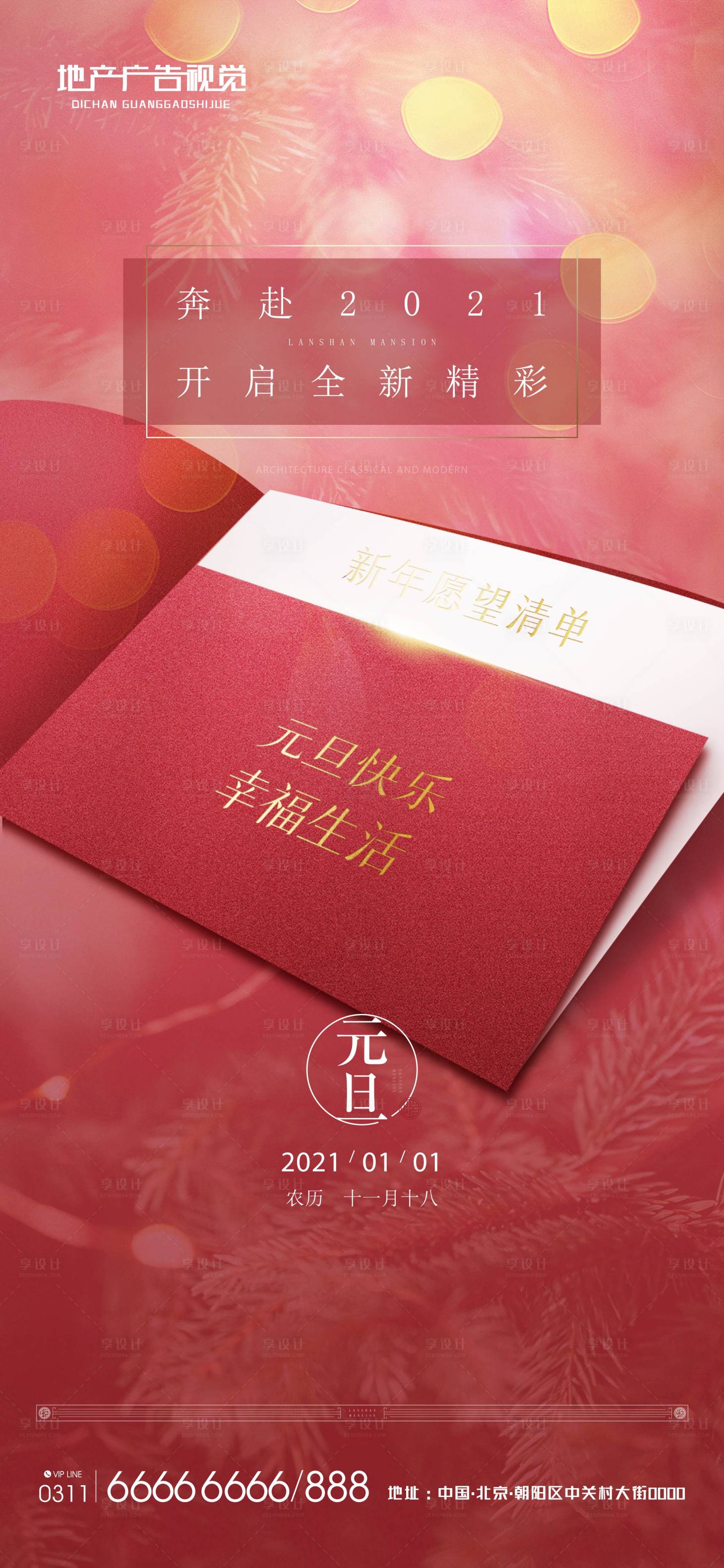 源文件下載【享設(shè)計(jì)】搜索編號(hào)：63710006148898027【元旦海報(bào)】