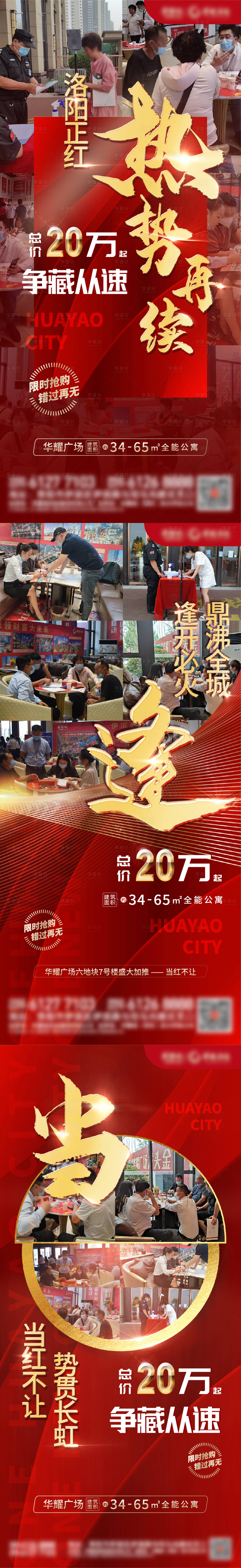 源文件下載【地產熱銷價值點系列海報】編號：37740006051546012