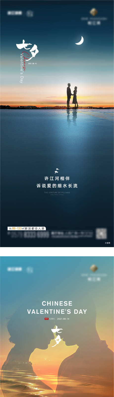 源文件下载【地产七夕飞机稿】编号：13310006017658683