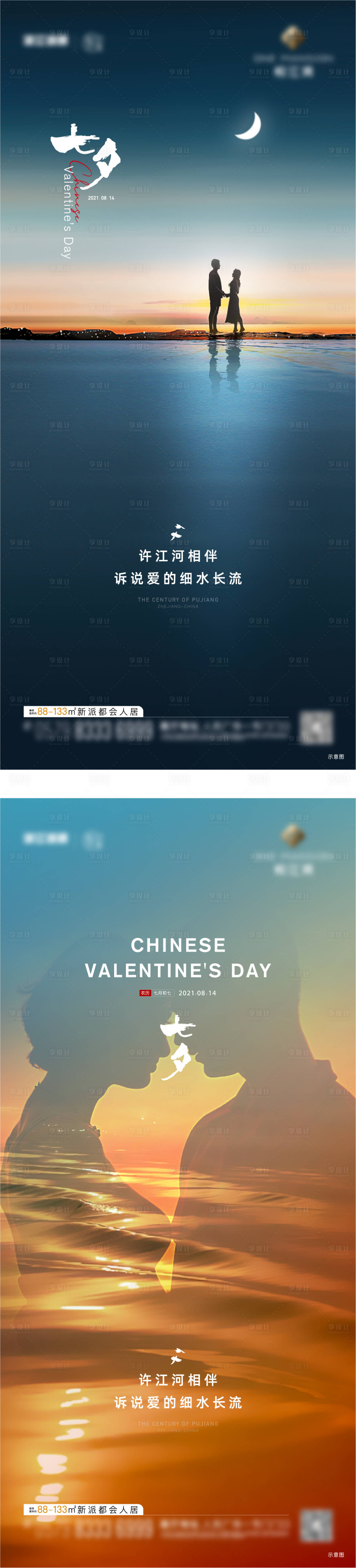 源文件下載【享設計】搜索編號：13310006017658683【地產七夕飛機稿】
