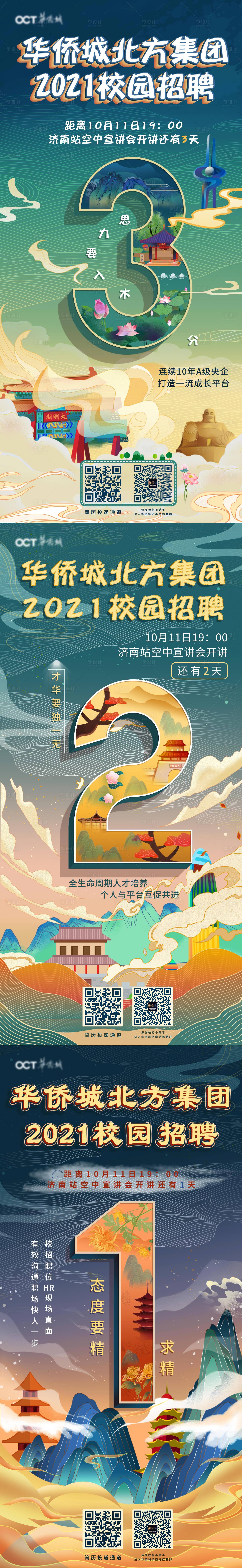 源文件下載【享設(shè)計(jì)】搜索編號(hào)：26560006178833916【地產(chǎn)校園招聘倒計(jì)時(shí)系列海報(bào)】